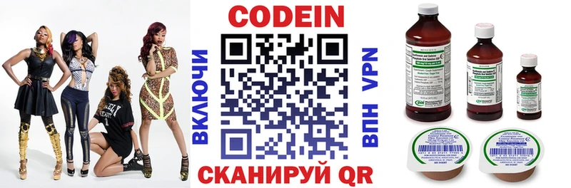 Codein напиток Lean (лин)  Купить где  Выкса 